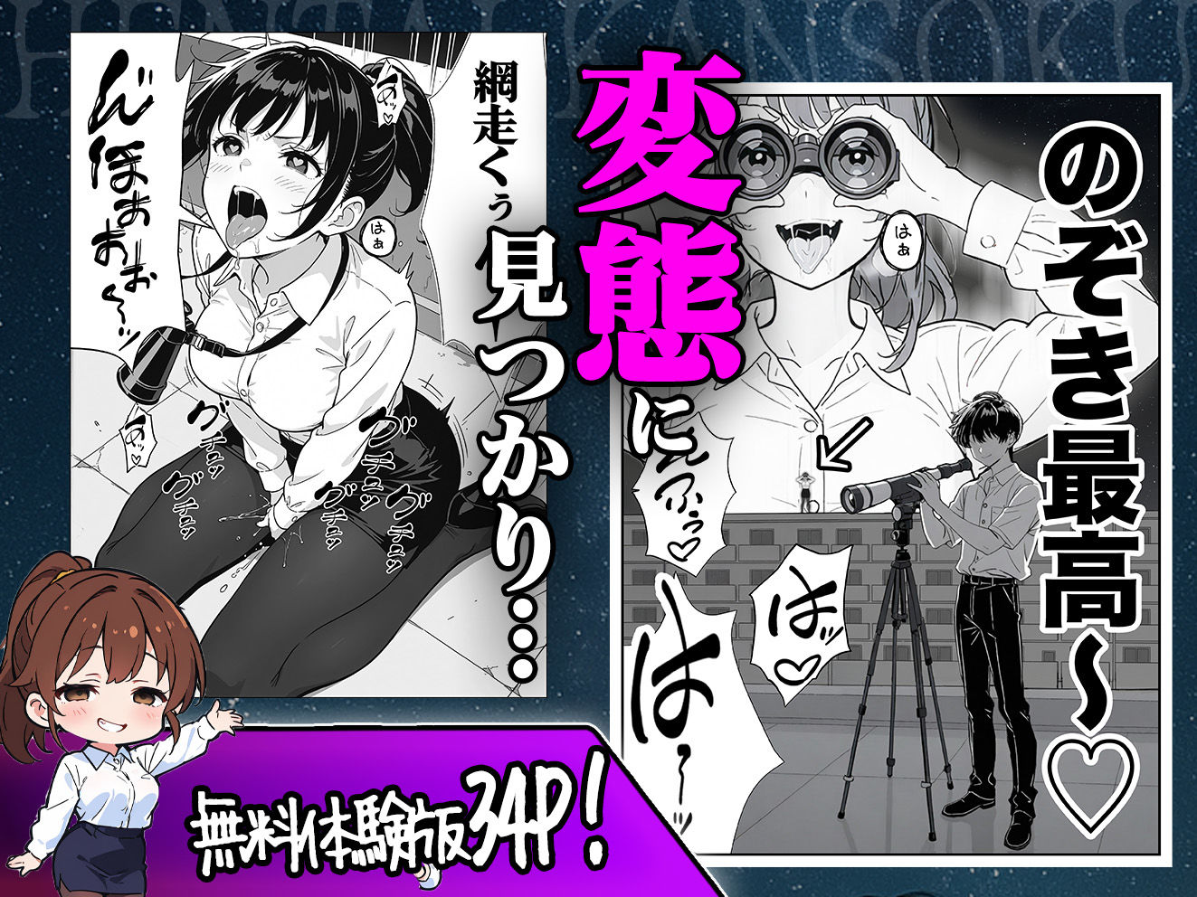 サンプル画像3:変態観測 ―覗きがバレて、変態女の性奴●にされる男の話―(aiもみむ出版) [d_686868]