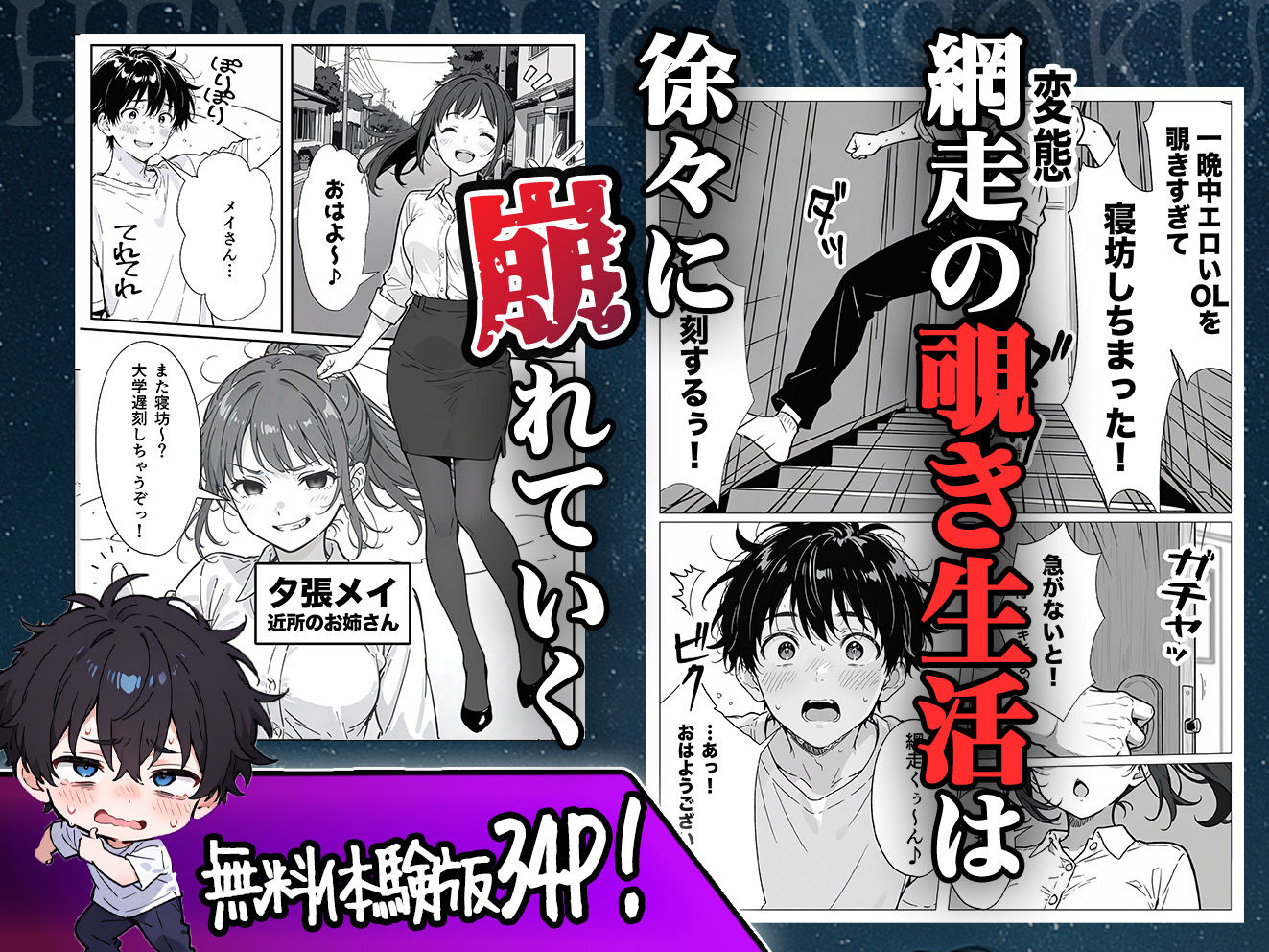 変態観測 ―覗きがバレて、変態女の性奴●にされる男の話― 画像5
