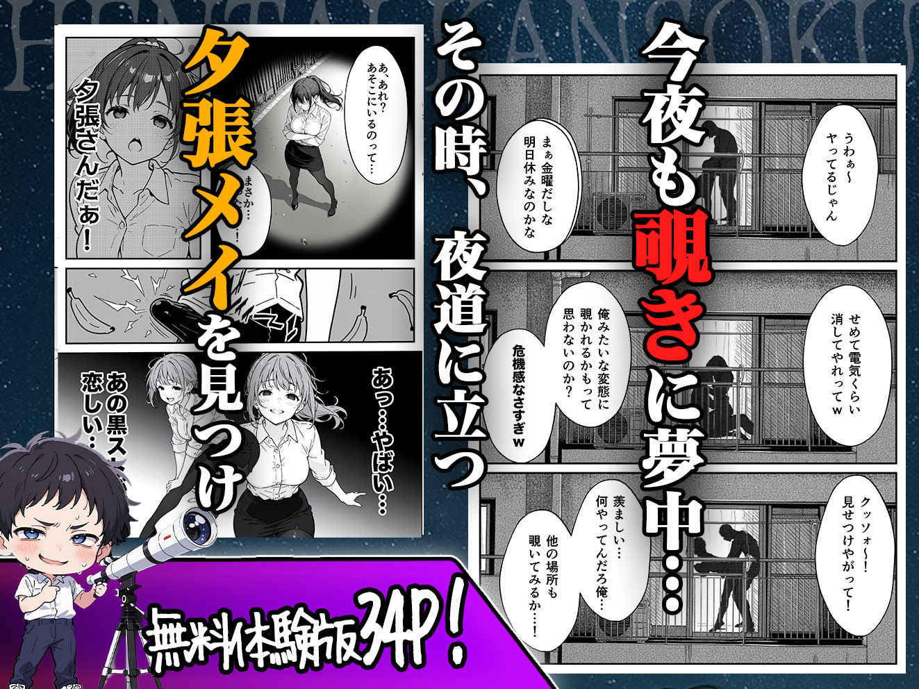 変態観測 ―覗きがバレて、変態女の性奴●にされる男の話― 画像7