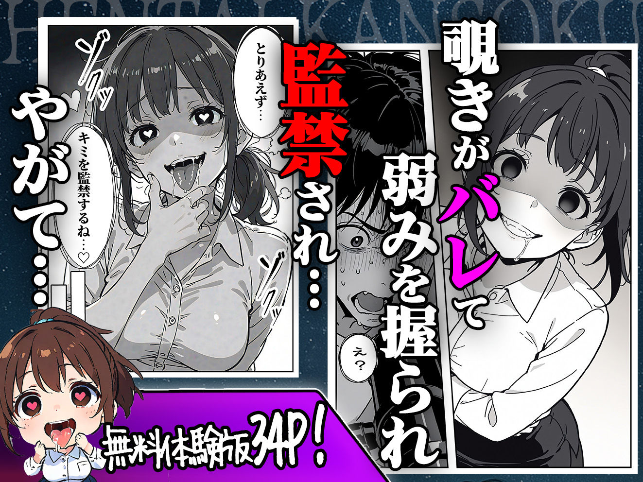 変態観測 ―覗きがバレて、変態女の性奴●にされる男の話― 画像8
