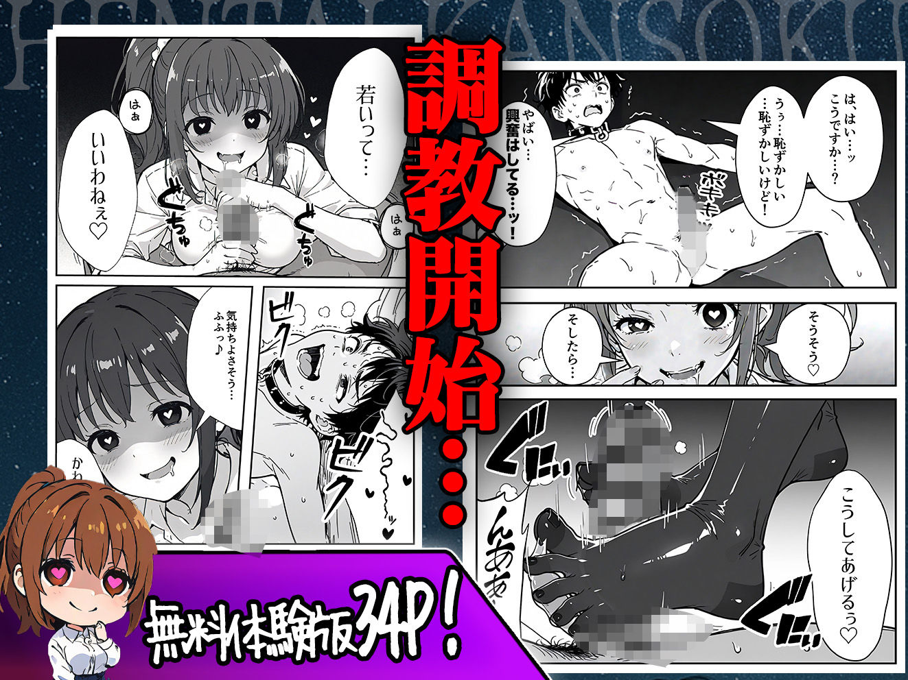 変態観測 ―覗きがバレて、変態女の性奴●にされる男の話― 画像9