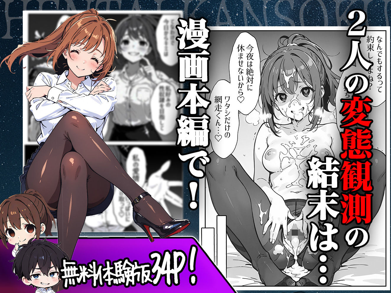 変態観測 ―覗きがバレて、変態女の性奴●にされる男の話― 画像11
