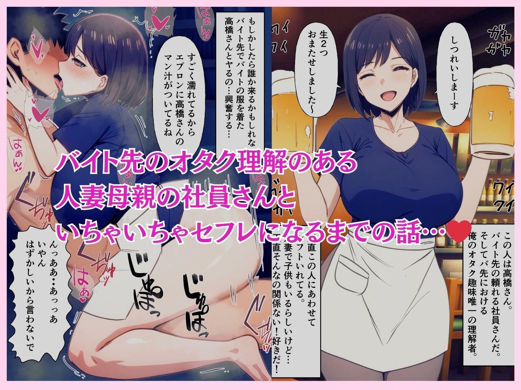 オタク理解のあるバ先社員の人妻母親とセックス 画像1