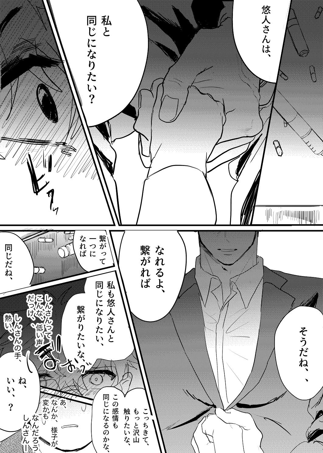 しんと悠人〜強●発情、調教でイキまくりの大量中出し！！ 画像2