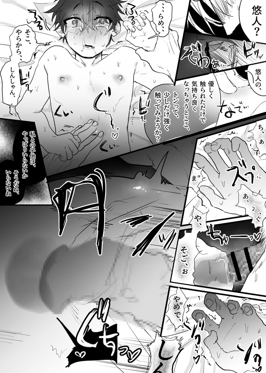 しんと悠人〜強●発情、調教でイキまくりの大量中出し！！ 画像4