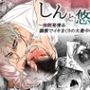 しんと悠人〜強●発情、調教でイキまくりの大量中出し！！