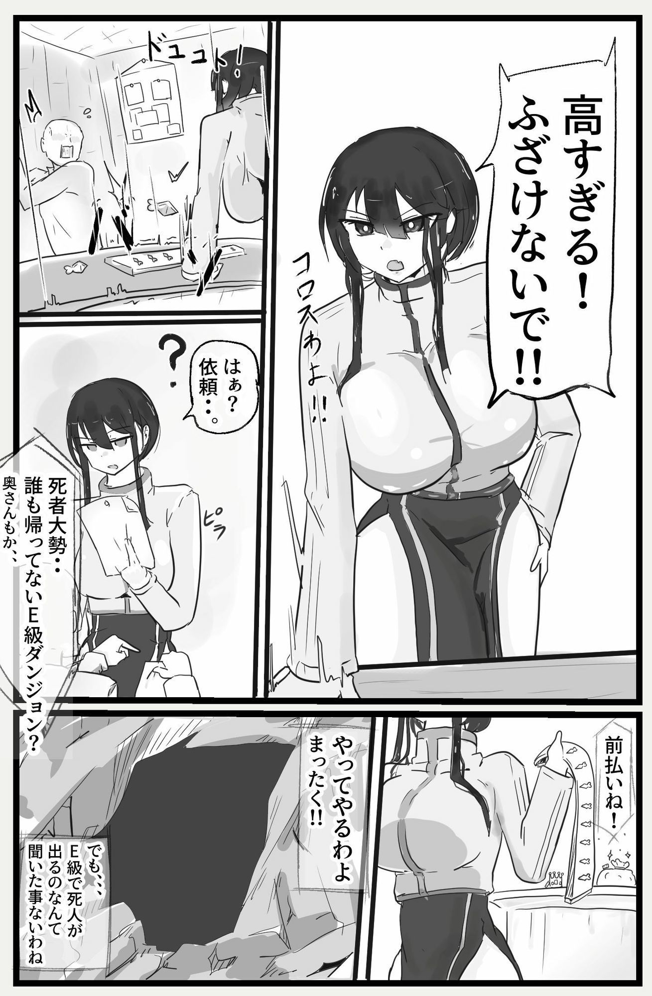 サンプル画像1:下級ダンジョンなんかヨユーだし(悪目) [d_686949]