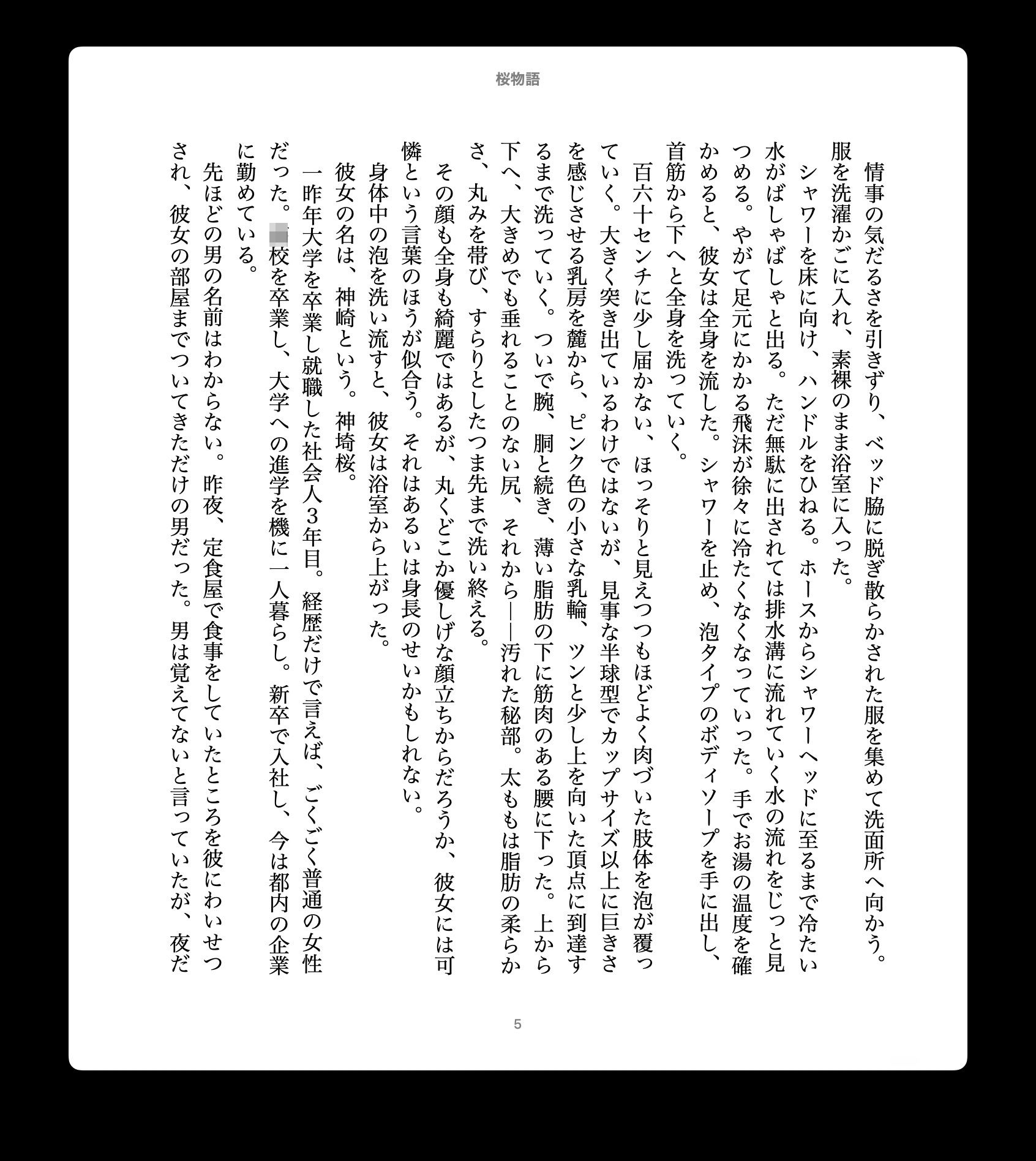 サンプル画像3:桜物語（本編）(ほいっぷさんど) [d_686964]