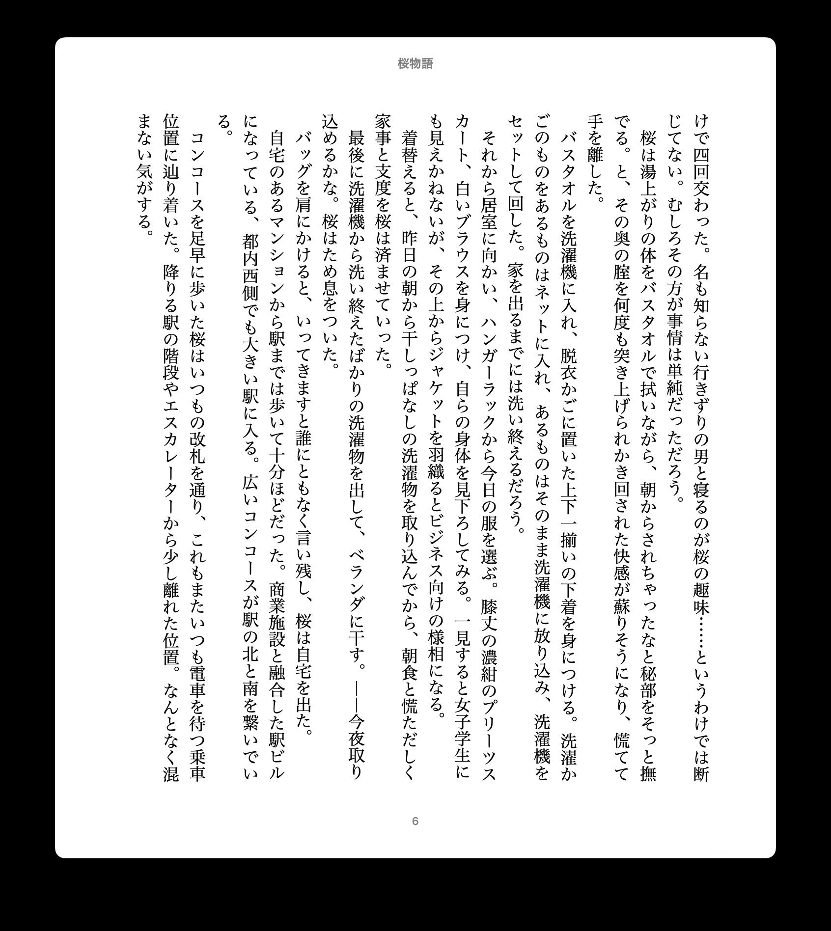 サンプル画像4:桜物語（本編）(ほいっぷさんど) [d_686964]