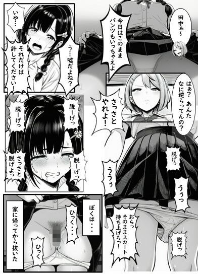 いじめられてる田中さん 画像3