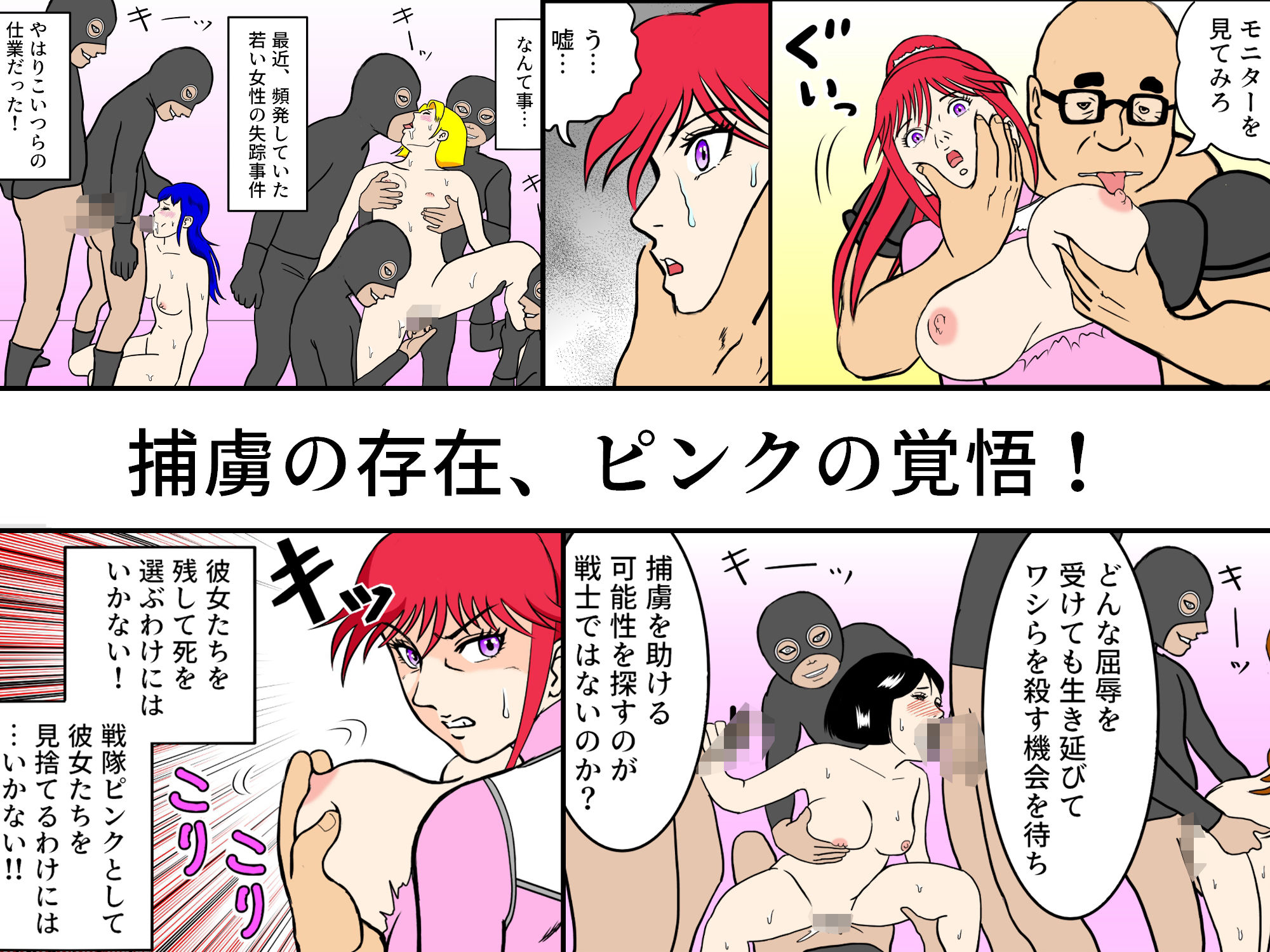 戦隊ピンクですが・・・（1）悪のキモオジ将軍に〇〇されてしまいました 画像4