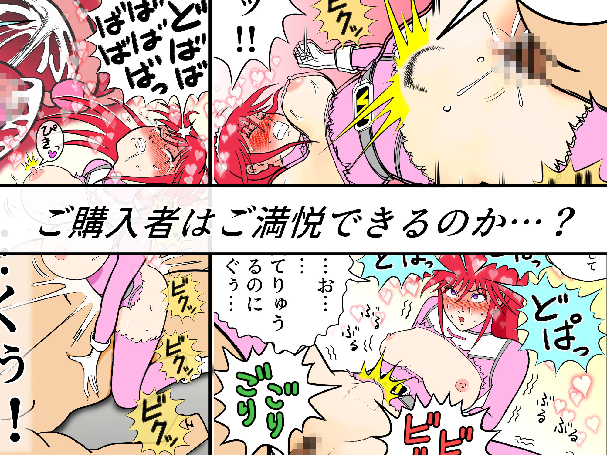 戦隊ピンクですが・・・（1）悪のキモオジ将軍に〇〇されてしまいました 画像9