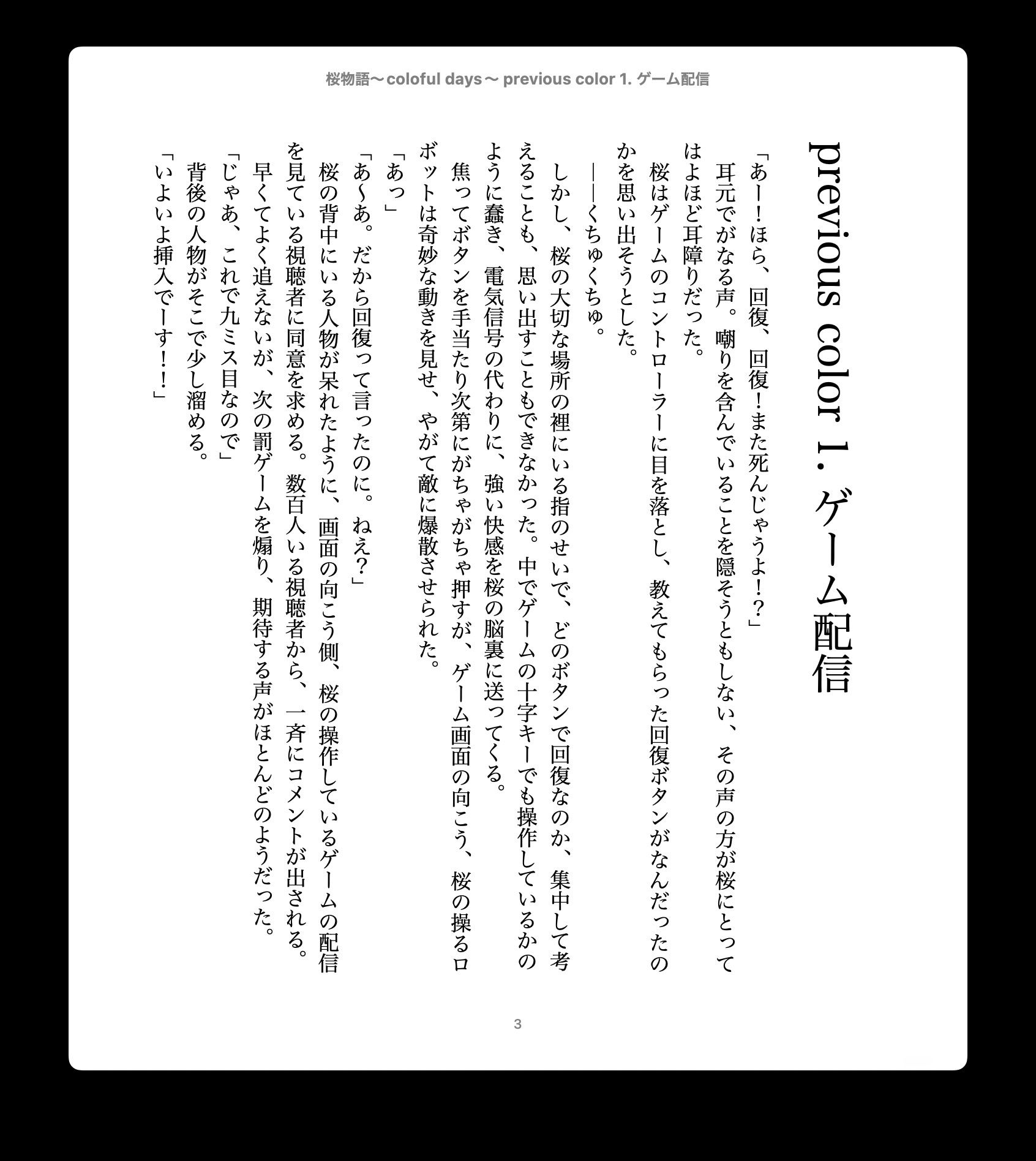 サンプル画像1:桜物語〜colorful days〜 previous color 1. ゲーム配信(ほいっぷさんど) [d_686979]