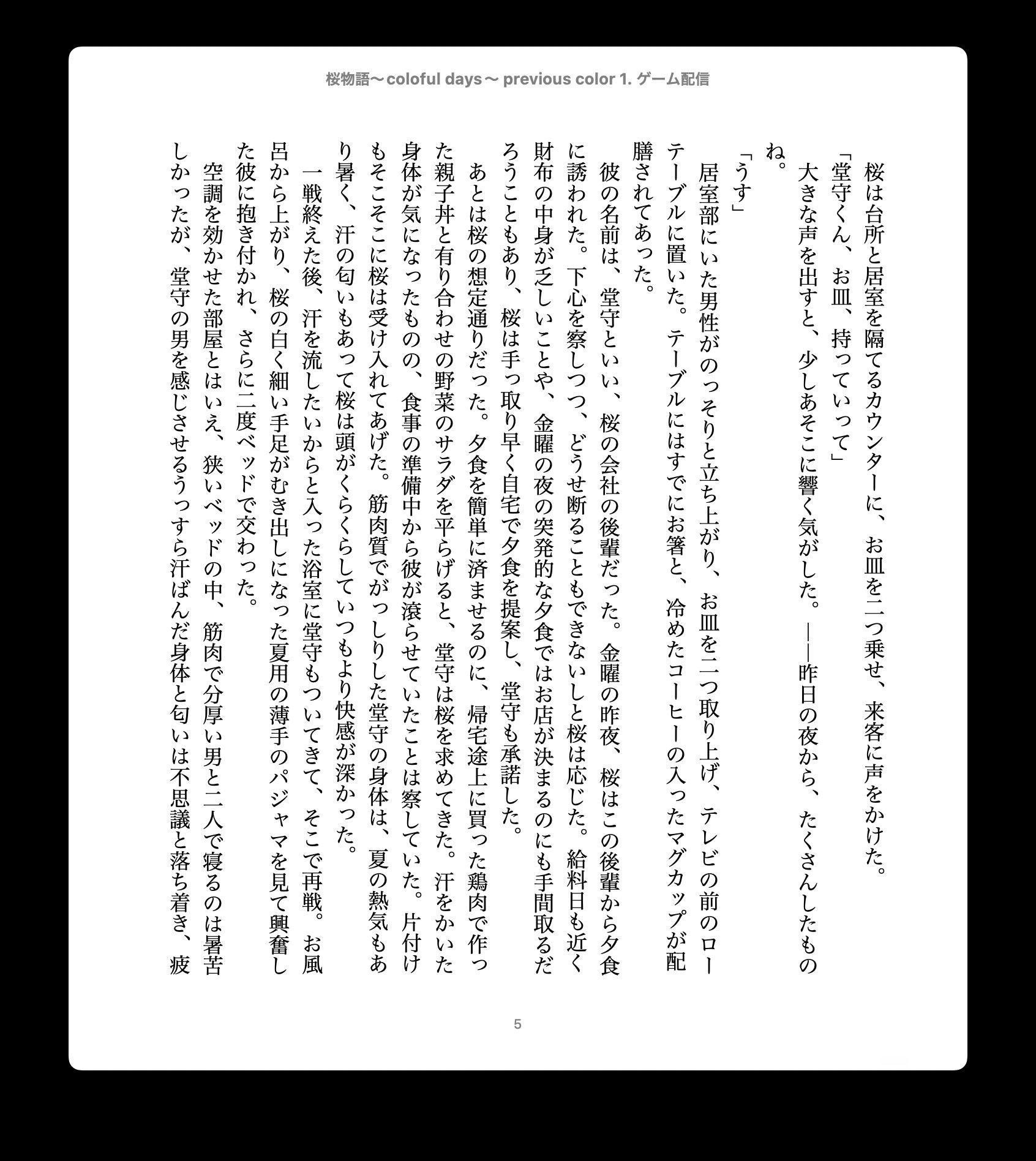 サンプル画像3:桜物語〜colorful days〜 previous color 1. ゲーム配信(ほいっぷさんど) [d_686979]