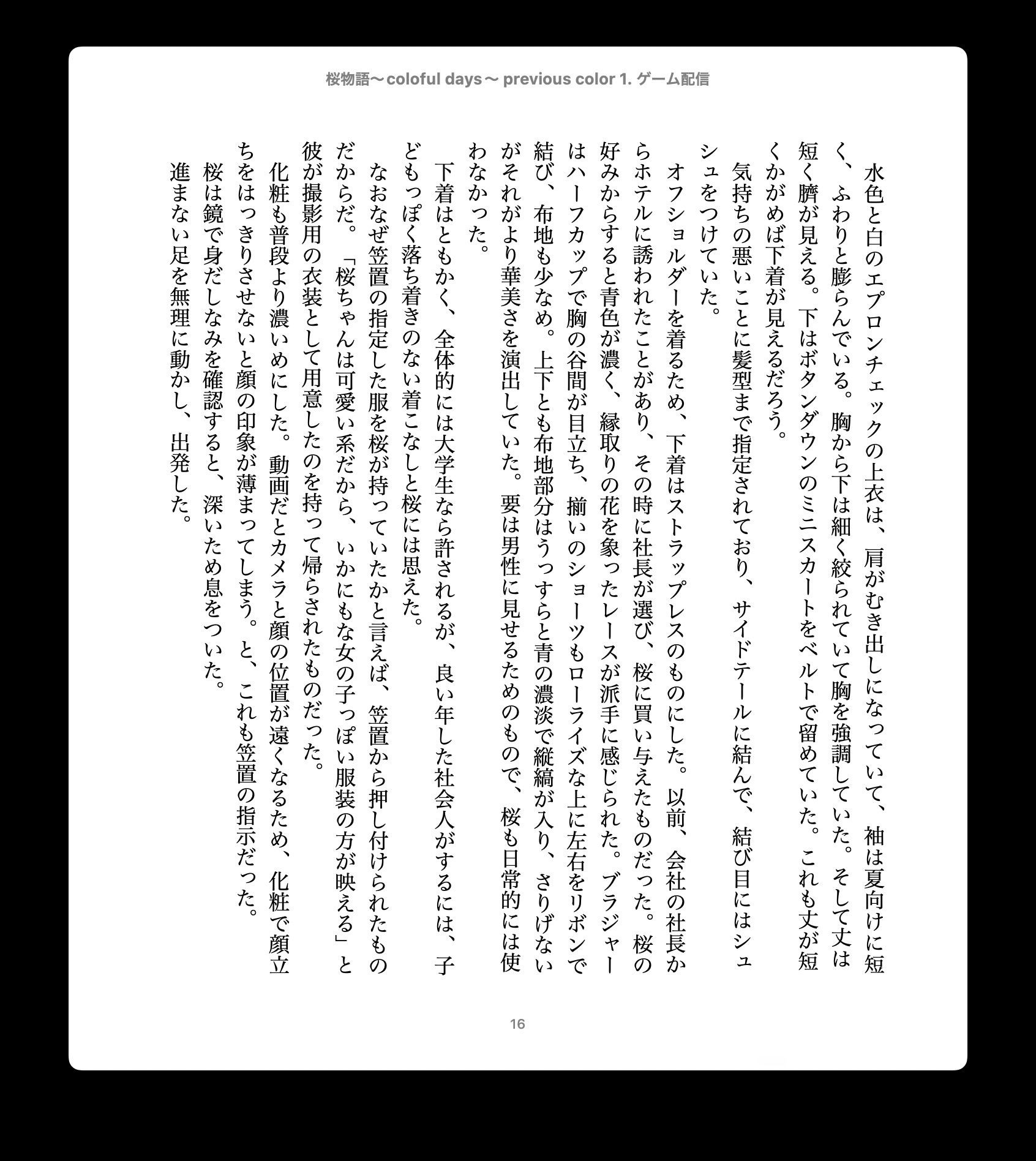 サンプル画像4:桜物語〜colorful days〜 previous color 1. ゲーム配信(ほいっぷさんど) [d_686979]