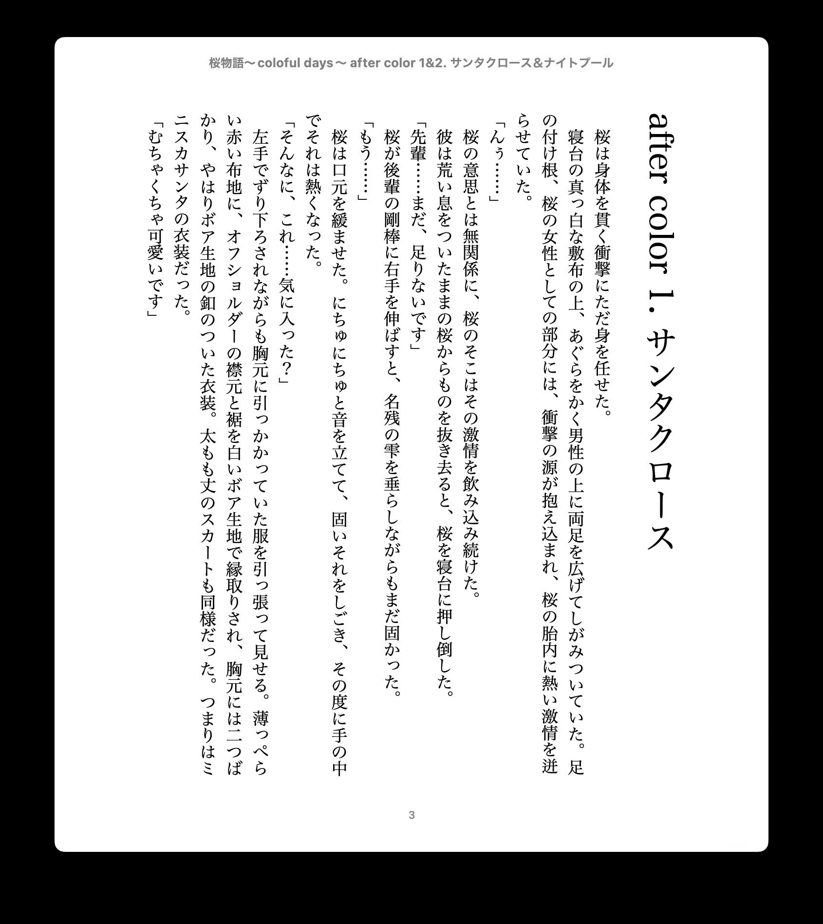 サンプル画像1:桜物語〜colorful days〜 after color 1＆2. サンタクロース＆ナイトプール(ほいっぷさんど) [d_686989]