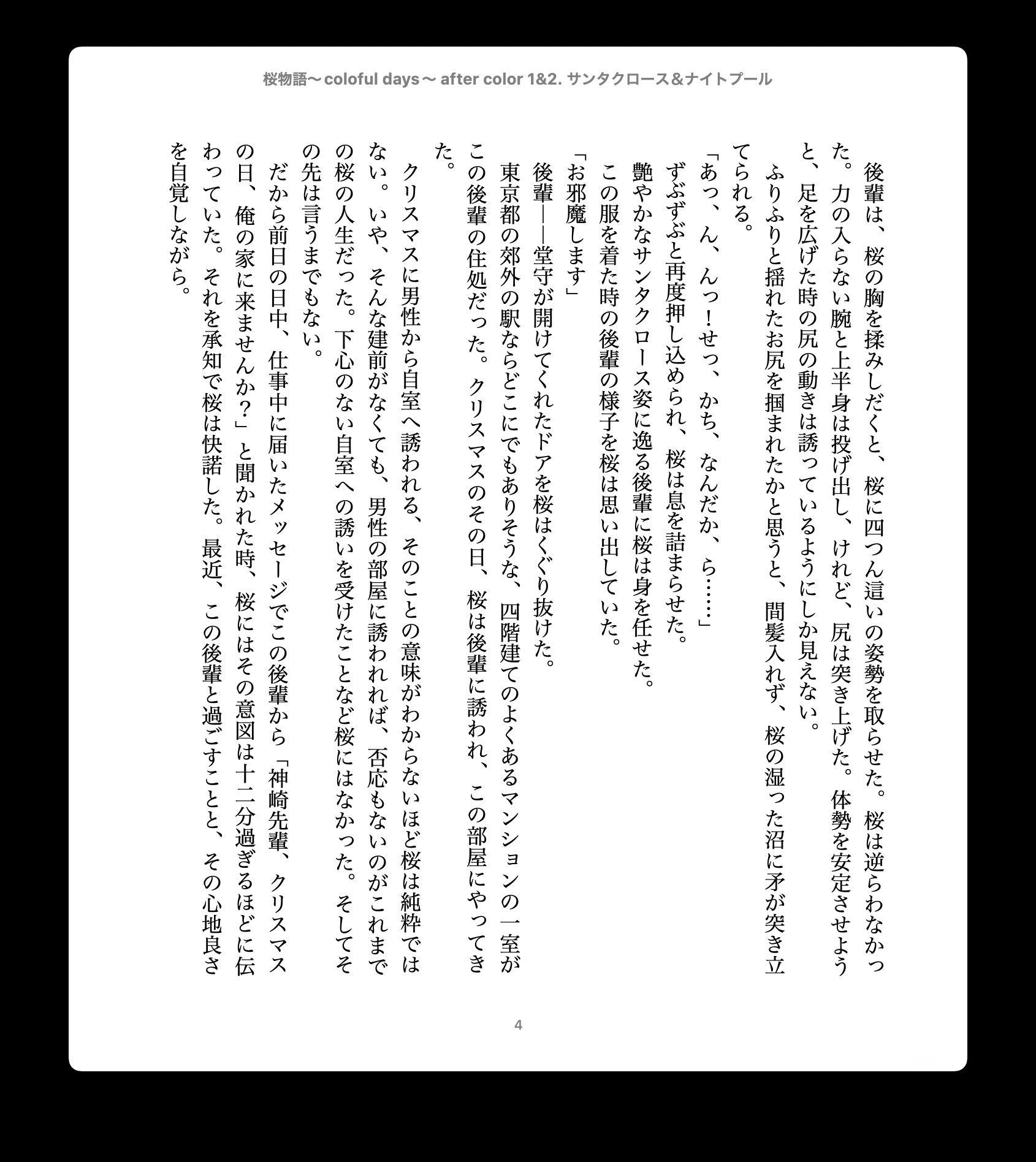 サンプル画像2:桜物語〜colorful days〜 after color 1＆2. サンタクロース＆ナイトプール(ほいっぷさんど) [d_686989]