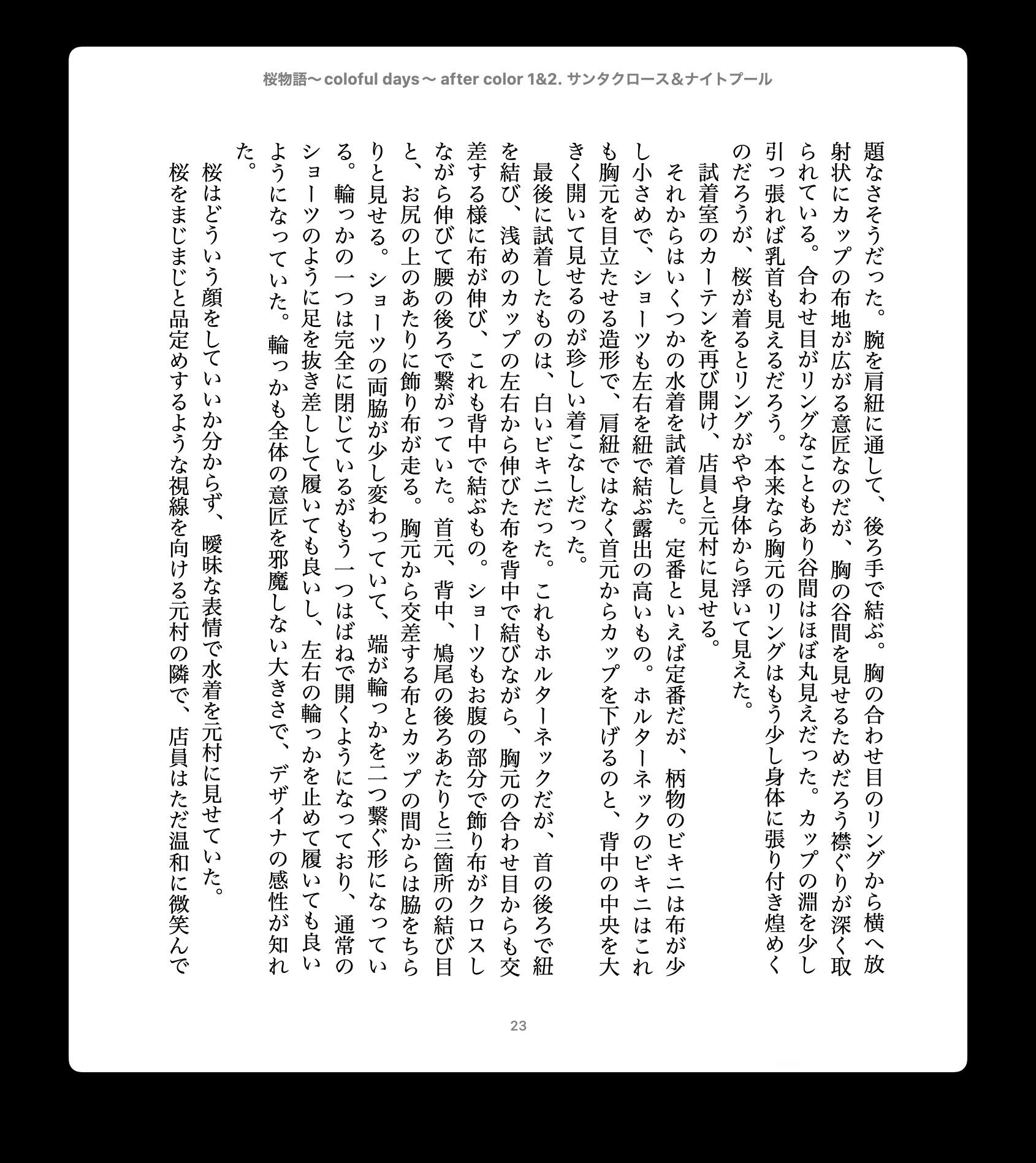 サンプル画像3:桜物語〜colorful days〜 after color 1＆2. サンタクロース＆ナイトプール(ほいっぷさんど) [d_686989]