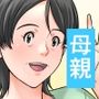 こら！あんた母親を口説いて何しようっていうの！〜カツオ独り暮らし編〜完結