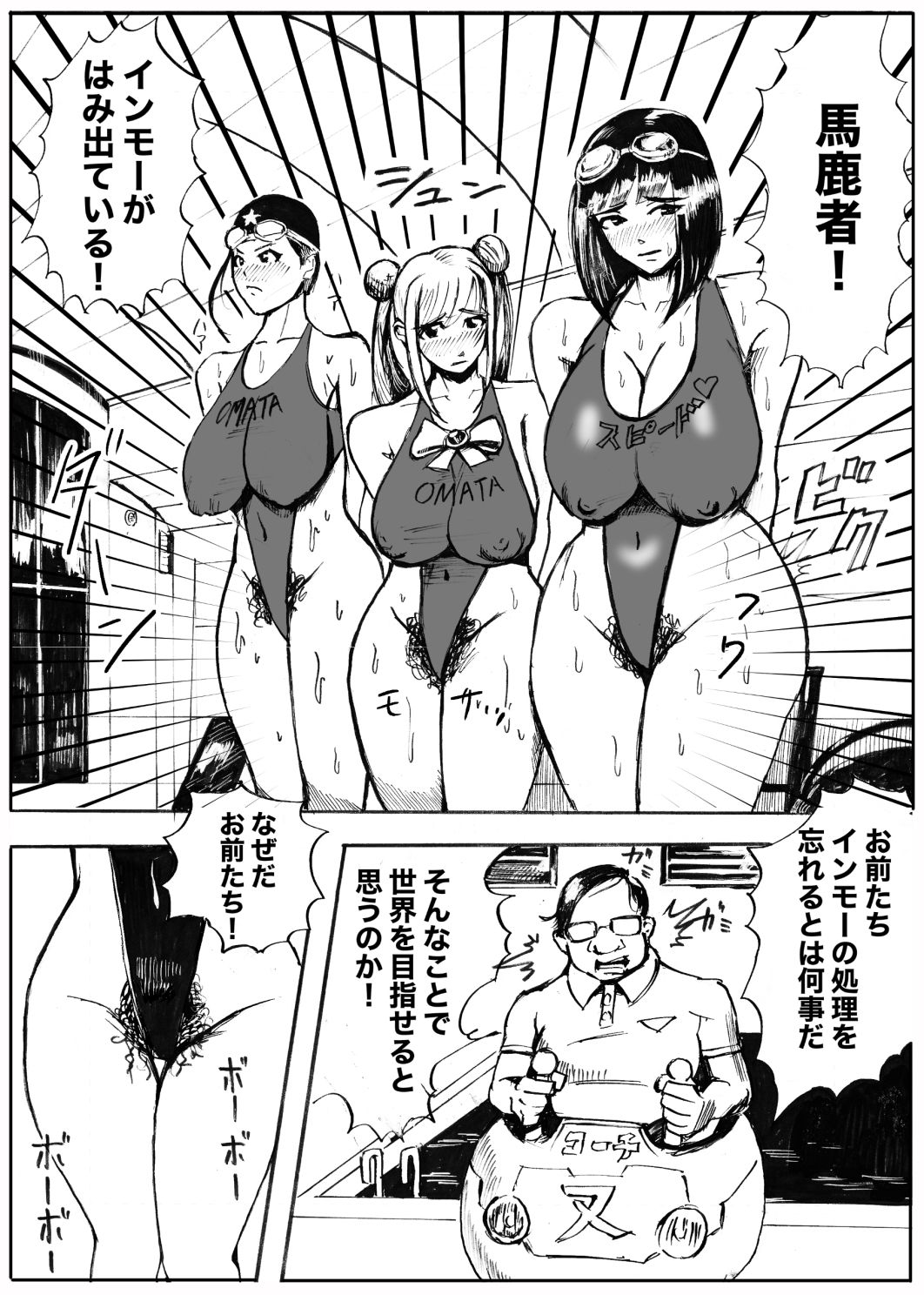 サンプル画像1:お又〇校  水泳部  全国大会への道(タスマニアデビル) [d_686992]