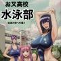 お又〇校  水泳部  全国大会への道