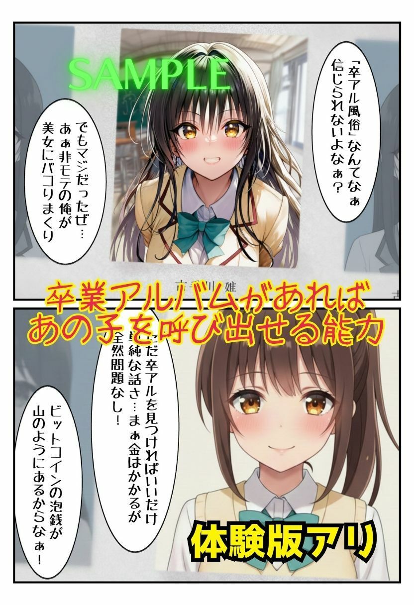 サンプル画像1:絶倫「卒アル」風俗で孕ませハーレム(まんぬう) [d_687047]