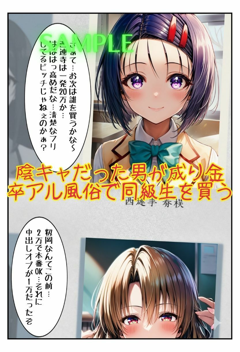 サンプル画像2:絶倫「卒アル」風俗で孕ませハーレム(まんぬう) [d_687047]