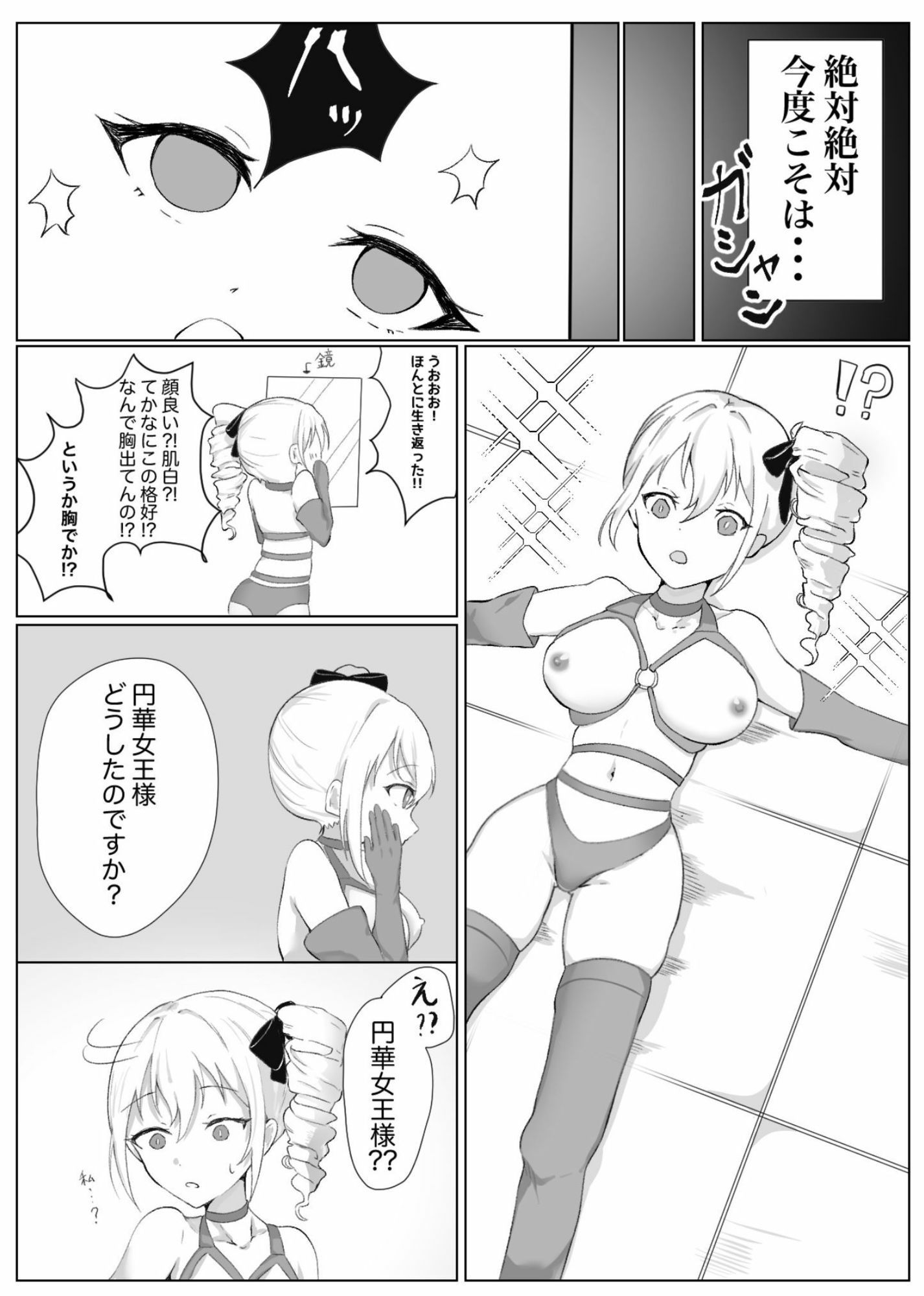 サンプル画像4:転生したらSM倶楽部の女王様になっていた私・・・(北斗七星) [d_687053]