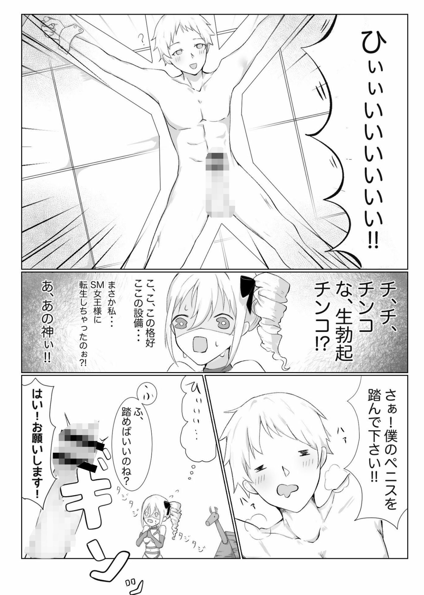 サンプル画像5:転生したらSM倶楽部の女王様になっていた私・・・(北斗七星) [d_687053]