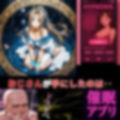 神聖な体が従う『俗悪な快感』催●アプリが引き出した女神の本能‥ベルダンディー未体験の絶頂！