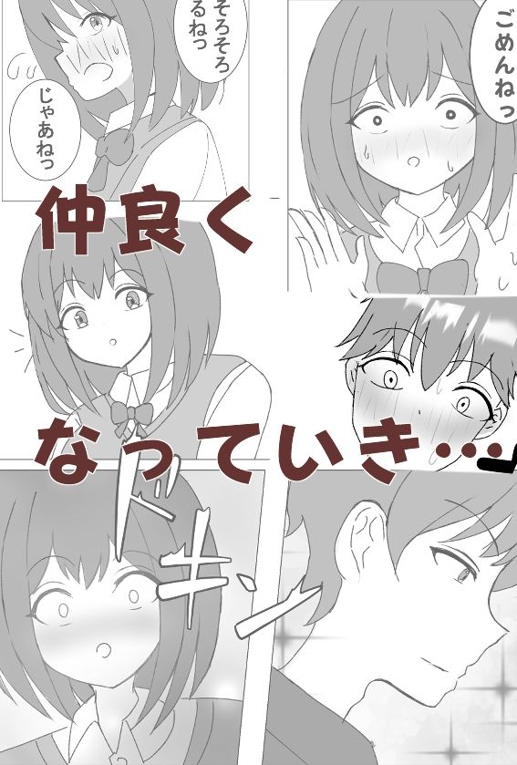 サンプル画像2:クラス委員長と放課後エッチ(アザラシだお) [d_687099]