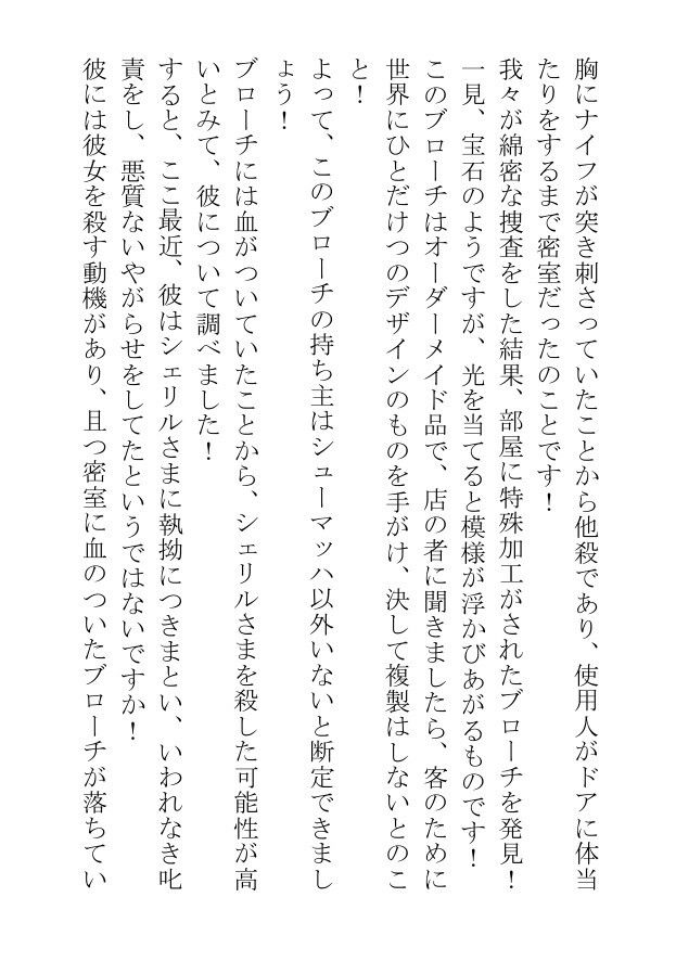 逮捕された悪役令息は裸の王様にエッチなご奉仕をして真犯人を捕まえたい 画像5