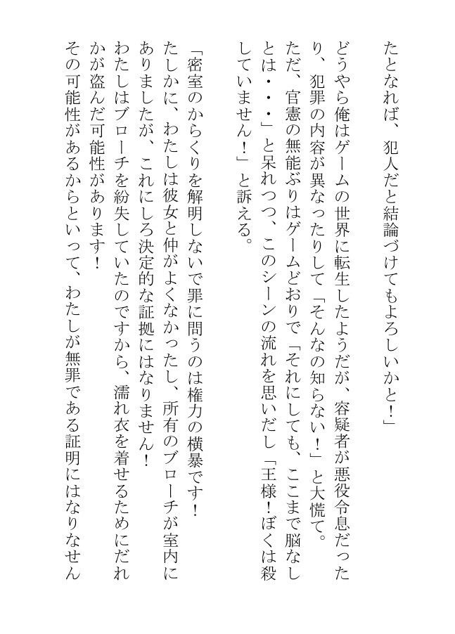 逮捕された悪役令息は裸の王様にエッチなご奉仕をして真犯人を捕まえたい 画像6