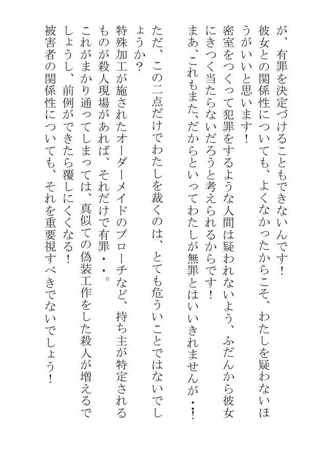 逮捕された悪役令息は裸の王様にエッチなご奉仕をして真犯人を捕まえたい 画像7