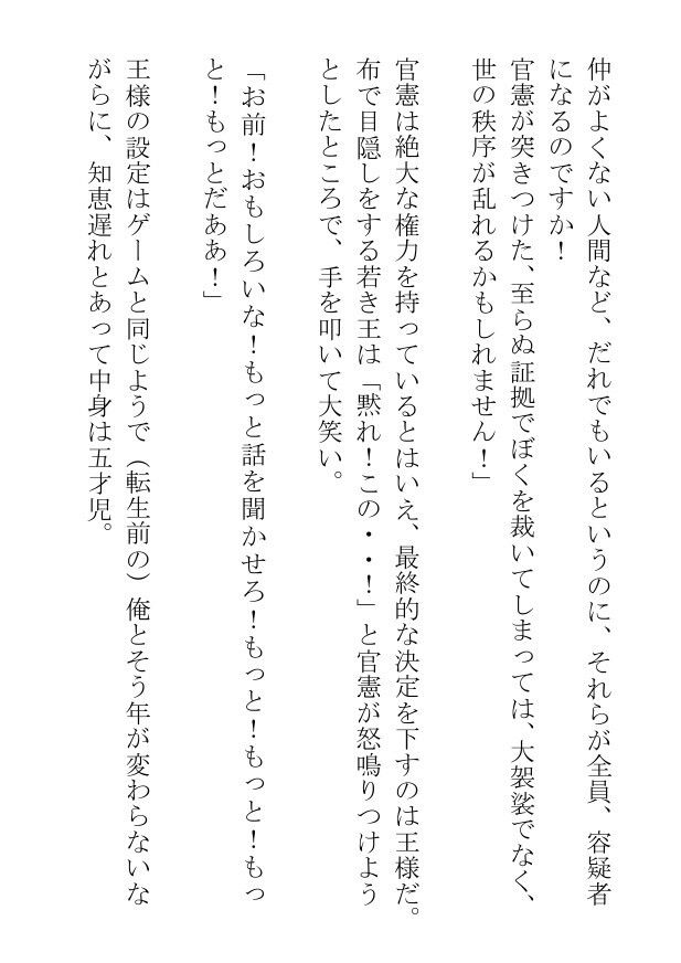 逮捕された悪役令息は裸の王様にエッチなご奉仕をして真犯人を捕まえたい 画像8