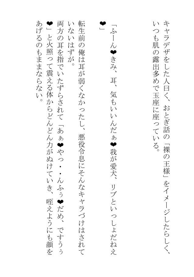 逮捕された悪役令息は裸の王様にエッチなご奉仕をして真犯人を捕まえたい 画像9