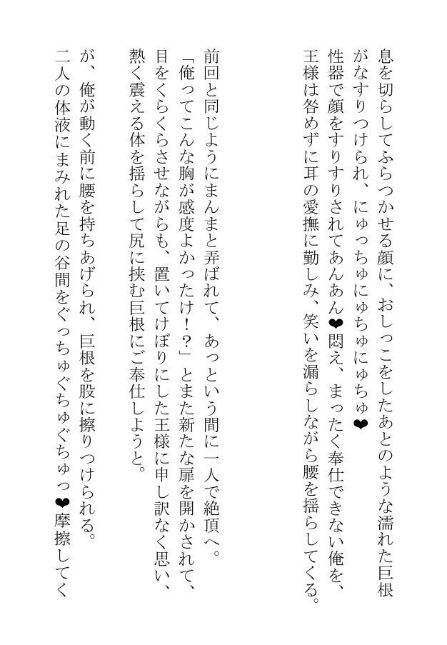 逮捕された悪役令息は裸の王様にエッチなご奉仕をして真犯人を捕まえたい 画像10
