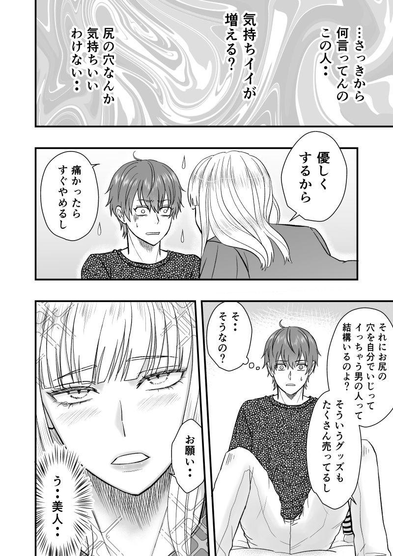 その初体験予想外