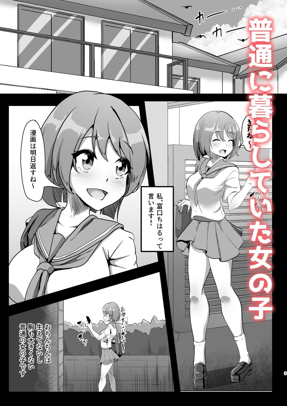 サンプル画像1:ちはるちゃんのHな日常［漫画］(凸撃！隣の非常食！！) [d_687146]