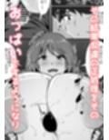 ちはるちゃんのHな日常［漫画］