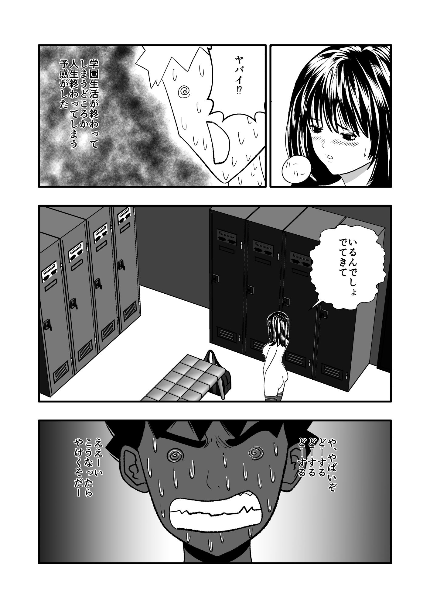 サンプル画像5:ロッカーの中にいるイチタカの目の前でイオリちゃんがオナニーをする話(えきさいと) [d_687148]