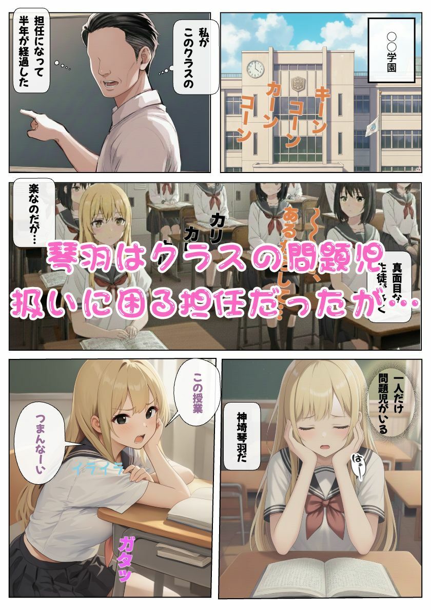 サンプル画像1:JKが中年教師の催●で性処理係に！催●途中で覚めても中出しされる(しっぽ) [d_687160]