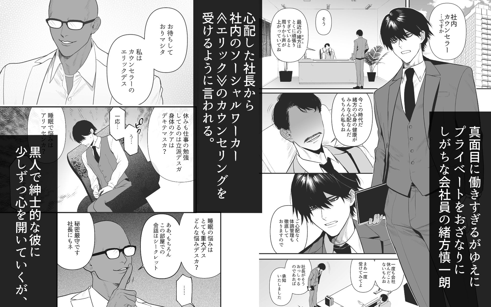 生真面目専務の秘めた性