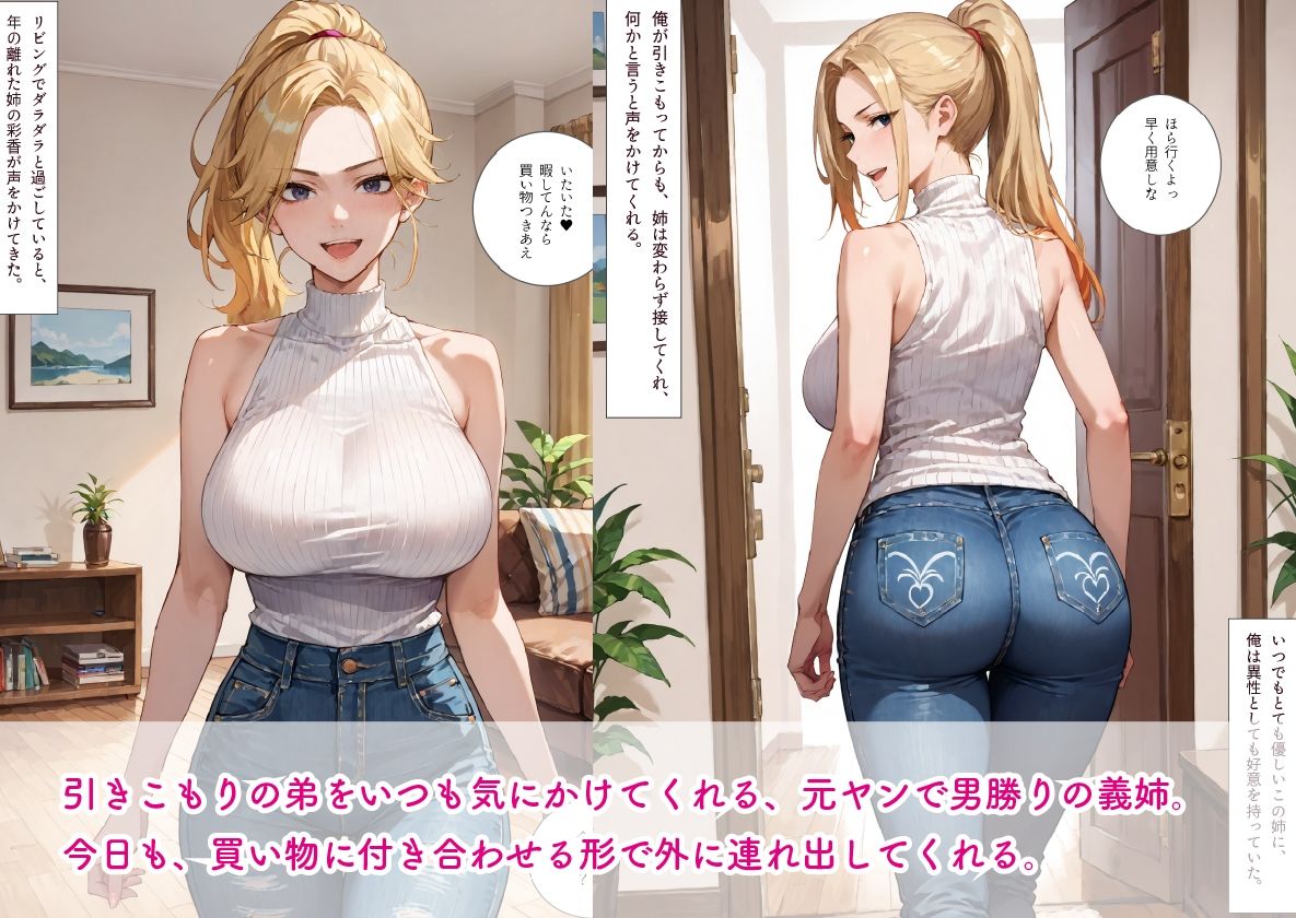 元ヤン義姉に勢い「ラブホ入ろっ」と言った結果...イチャラブ生ナカ生活 画像2