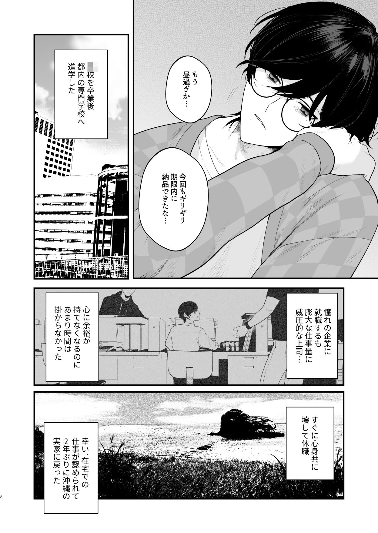 田舎えっち 初