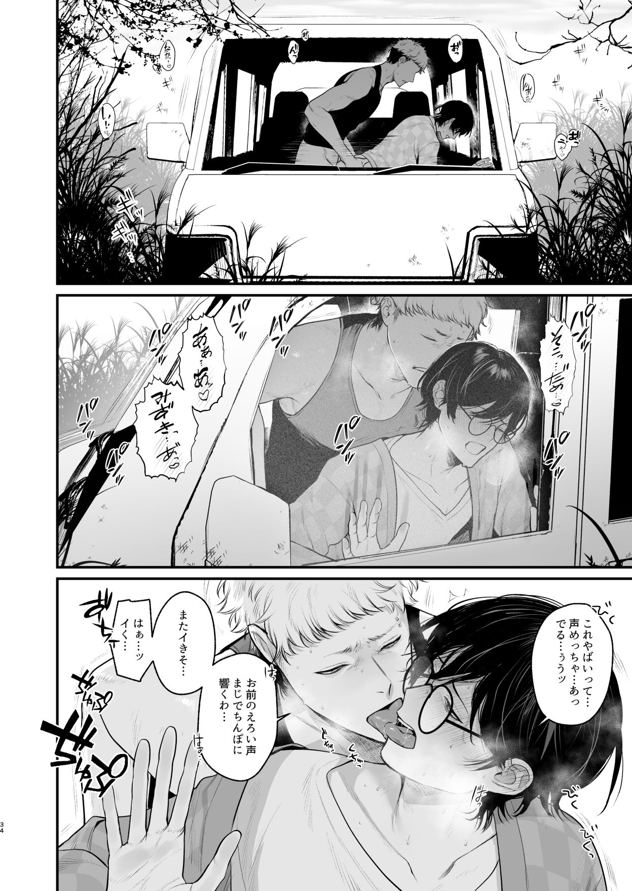 田舎えっち 初
