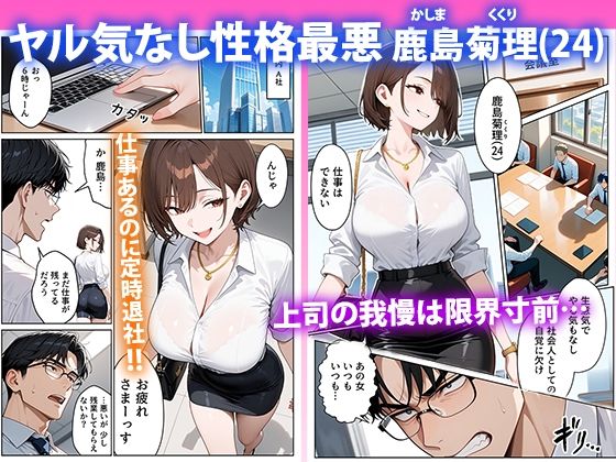 クソ生意気なOLが性処理課のエロ業務でメス堕ちした話-2