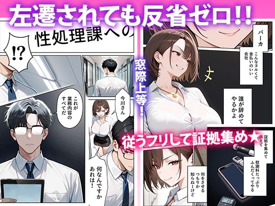 クソ生意気なOLが性処理課のエロ業務でメス堕ちした話-3
