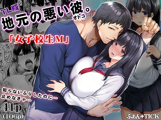 地元の悪い彼 sample
