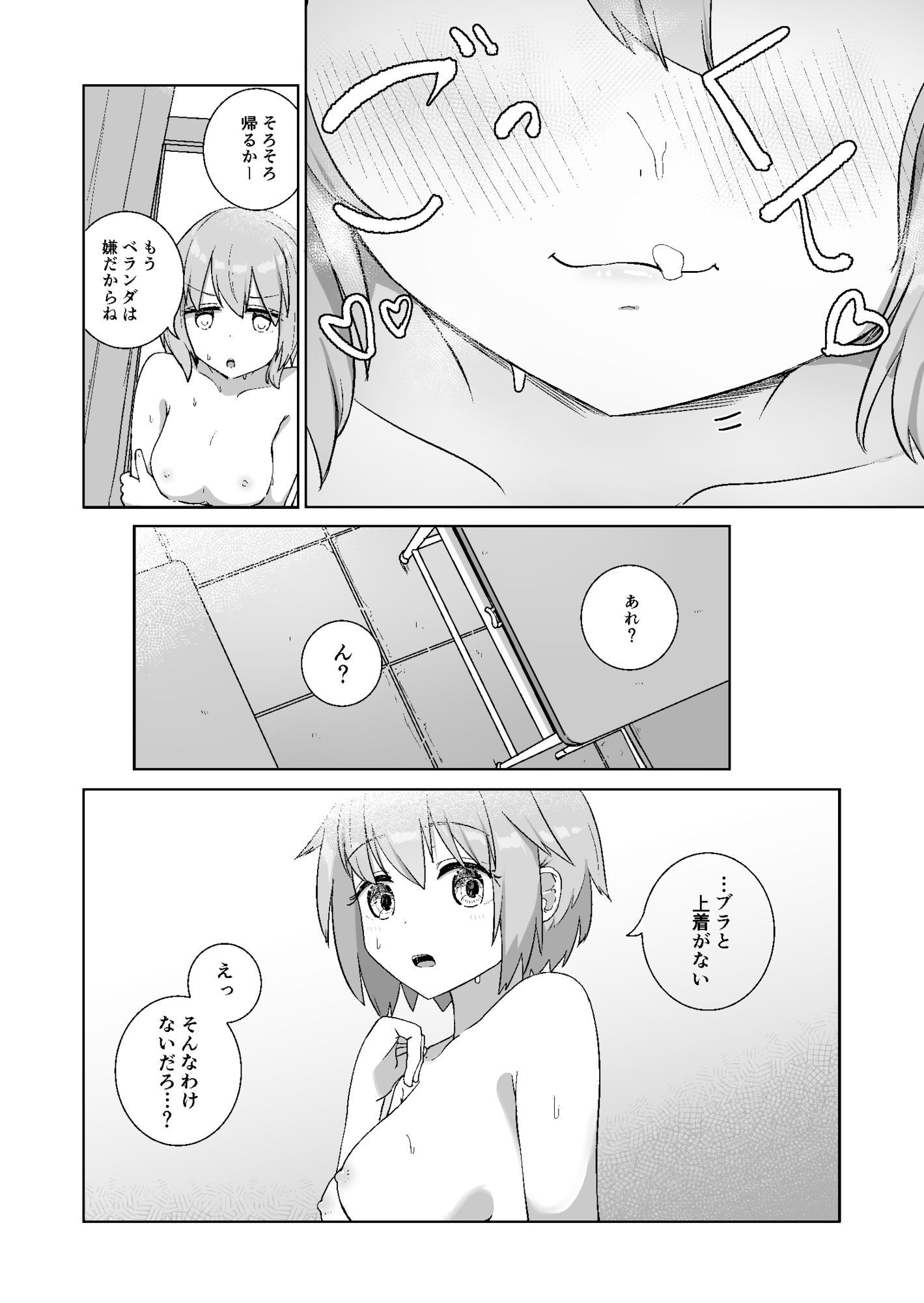 放課後の  ふたり  2 画像6